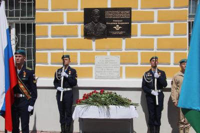 На фасаде Музея истории ВДВ в Рязани открыли памятную доску Владимиру Инюцыну